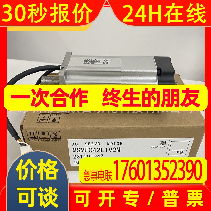 交流伺服马达MSMF042L1V2M伺服电机全新