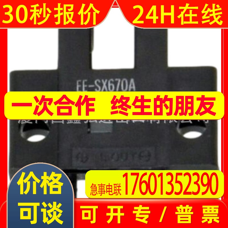 日本全新进口原装EE-SX1042光电传感器供应欢迎询价
