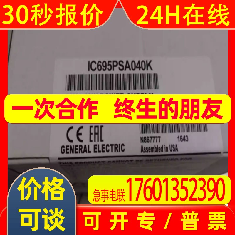 拍前咨询IC695PSD140 IC695CPE302  IC695EIS001 IC695CHS007议价