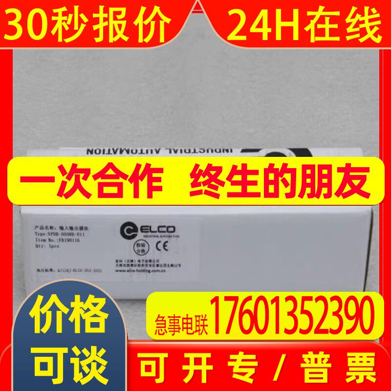 *现货销售*全新宜科ELCO模块 SPDB-0008D-011 现货