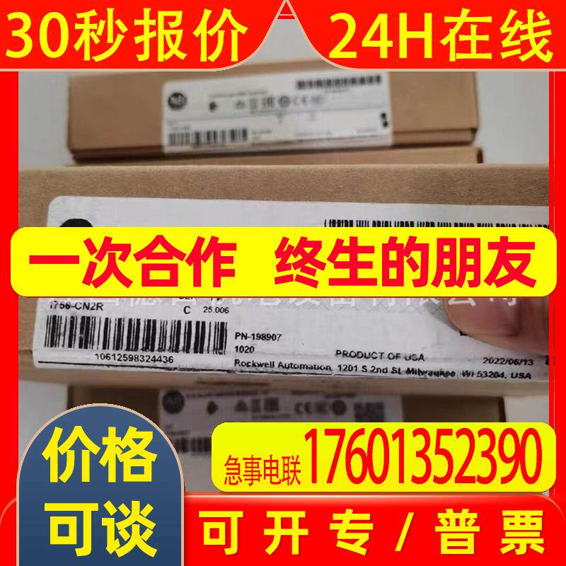 1756-CN2R  全新美国AB罗克韦尔PLC模块现货供应  议价销售