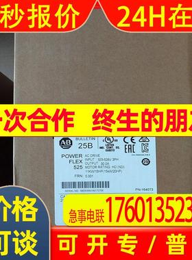 25B-D030N114罗克韦尔ABPowerFlex525变频器全新现货25BD030N114