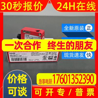 PRK25C.D1/2N-M12劳易测leuze光电传感器50134299全新现货询价