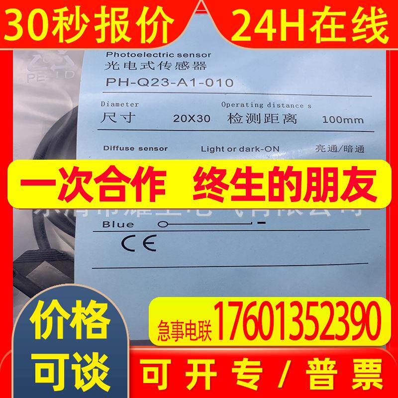 专业技术全新PH-Q23-A1-010光电开关质保一年