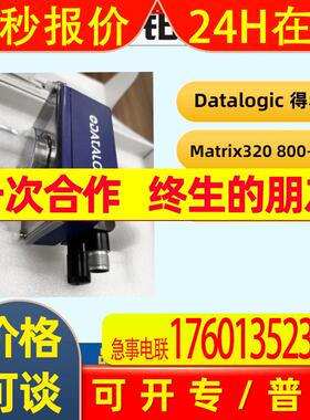 datalogic得利捷固定式读码器扫码器Matrix 320 800-030出售