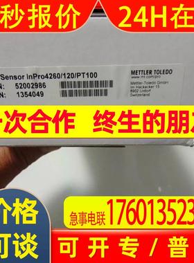 梅特勒PH电极Inpro4260/120/PT100货号52002986全新欢迎议价