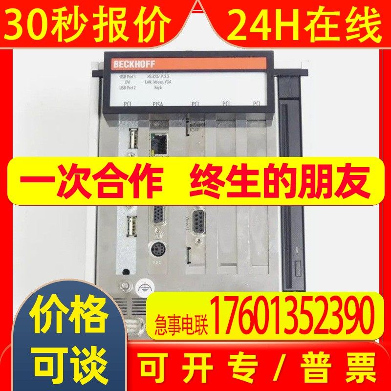 全新原装C6670-0000C6670-0010倍福工业式PC 议价