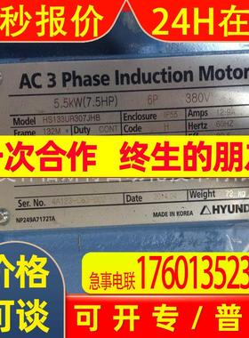 现代电机 HYUNDAI HS133UR307JHB 5.5KW 7.5HP 6P 380V 132M