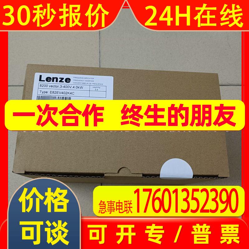 E82EV402K4C/E82EV402-4C伦茨伺服驱动器 现货实拍议价