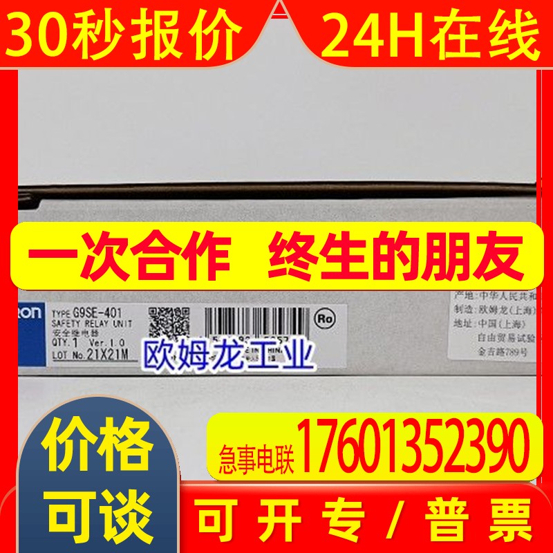 G9SE-401 DC24  OMRON 安全继电器 全新 原装 正品 未拆封