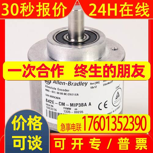 842E-CM-MIP4BA编码器罗克韦尔Allen-Bradley全新842ECMMIP4BA