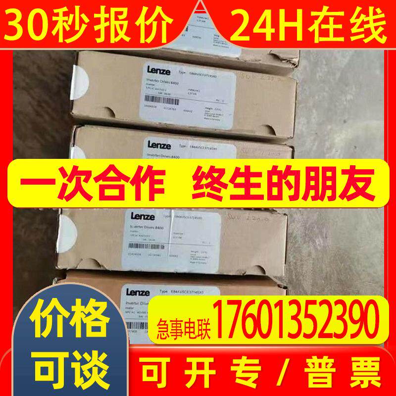 E84AVHCE4024SX0 供应德国伦茨变频器库存现货质保包邮优惠议价