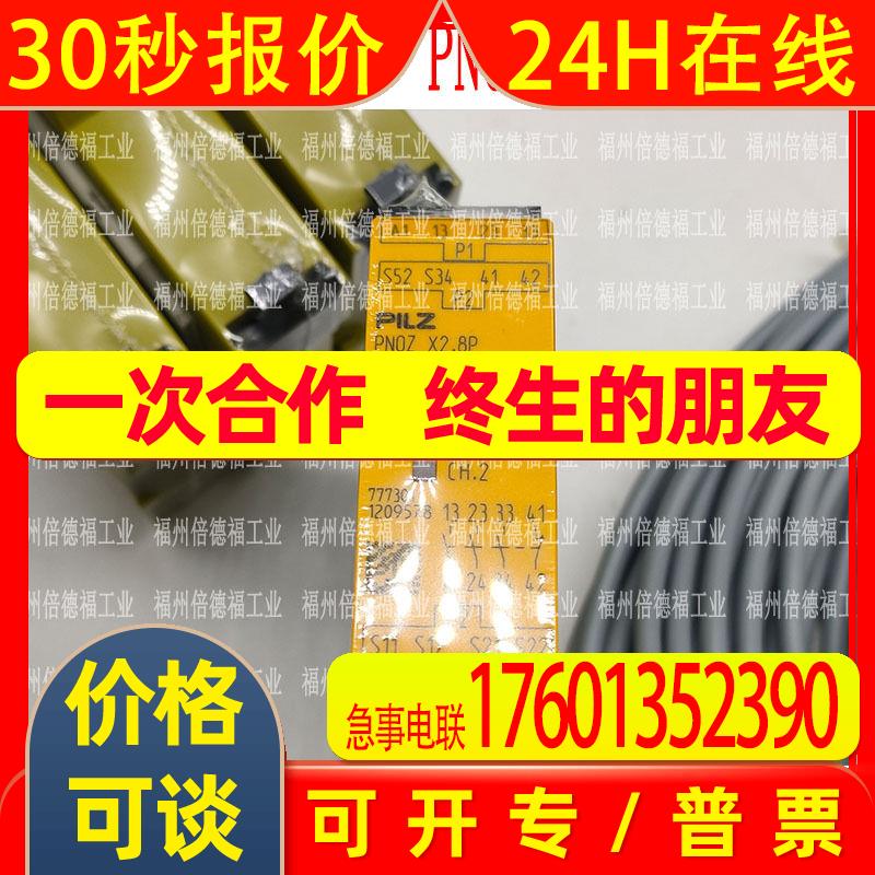 原装德国 pILZ PNOZ X2.8P 24VACDC 3n/o 1n/c(777301