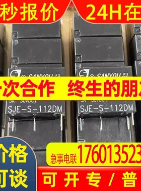 原装三友继电器SJE-S-112DM一组常开4脚5A250VAC替HF33F-012-HS3