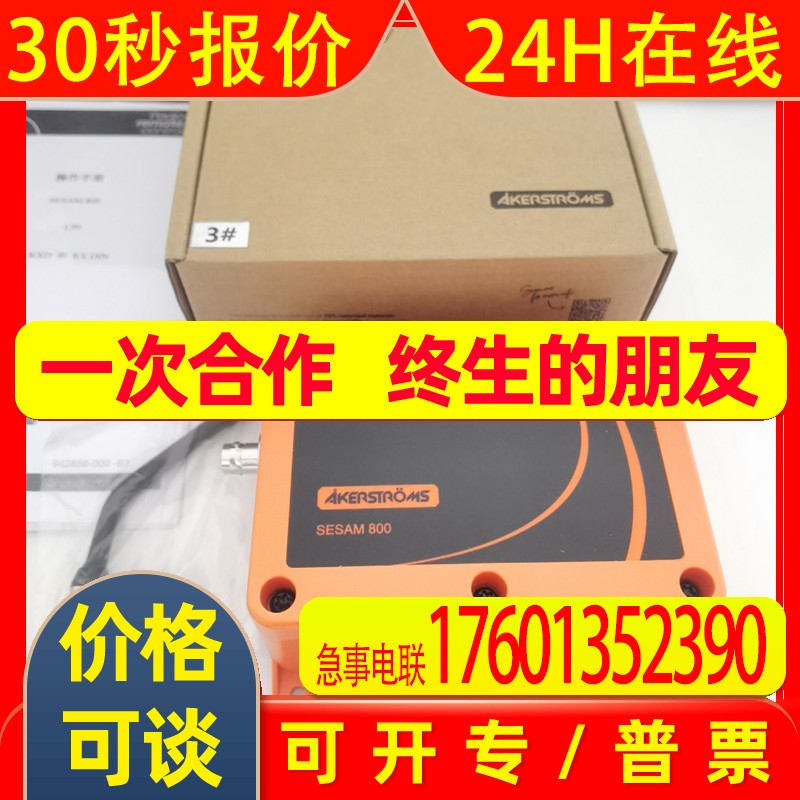 瑞典奥莱斯通无线遥控接收器+无线遥控发射器   SESAM800 L99 订