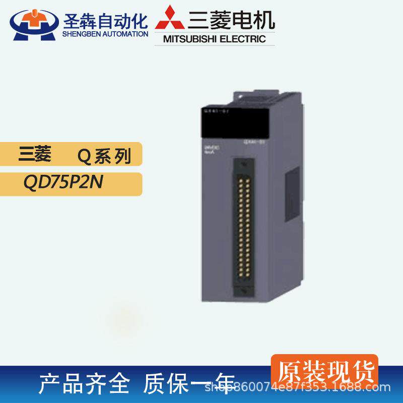 PLC全新原装QD75P2N三菱 Mitsubishi/Q系列定位模块包邮