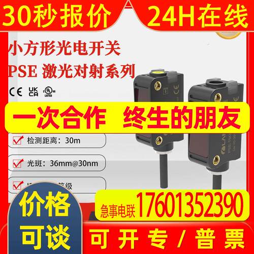 兰宝光电传感器PSE对射激光30米远距离IP67旋钮调节方形接近开关