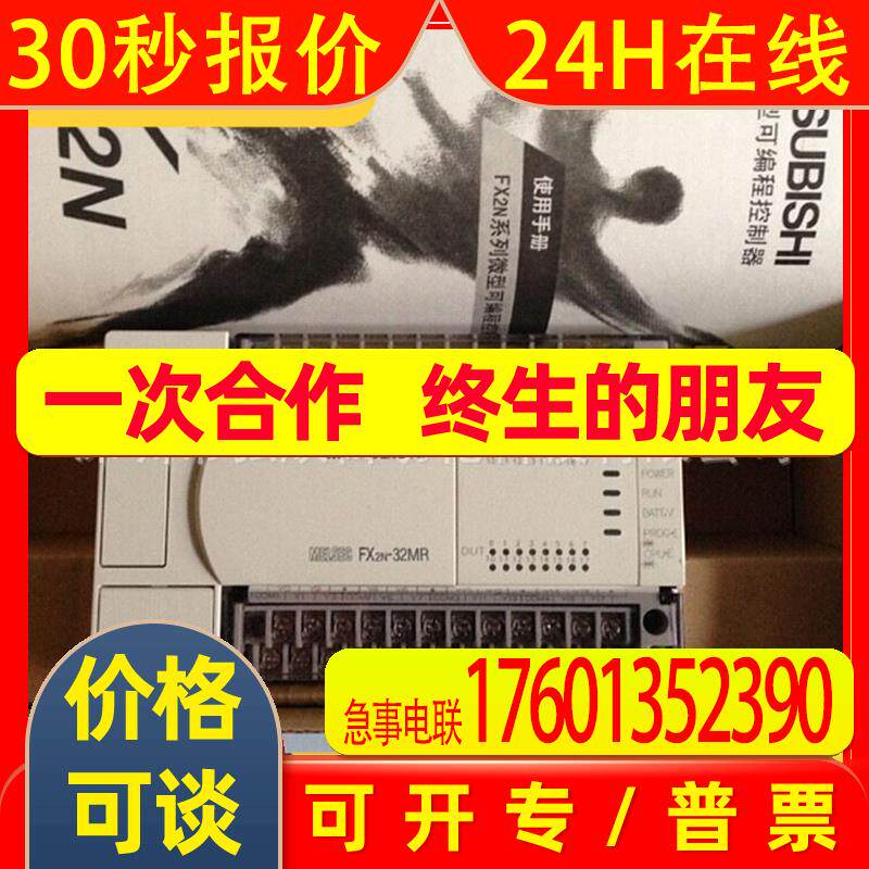 全新原装三菱PLC FX2N-32MR-001 PLC可编程控制器特价