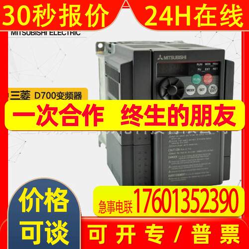现货供应变频器 FR-D700系列FR-D720-070-NA 原装进口