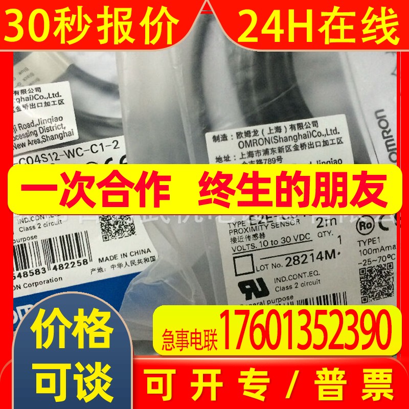E2E-C04S12-WC-C1-2原装全新OMRON接近开关