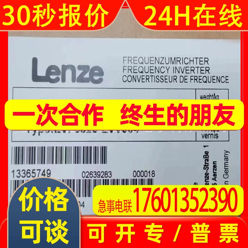 EVF9325-EVV004 EVF9326-EVV004 伦茨/Lenze变频器全新现货议价