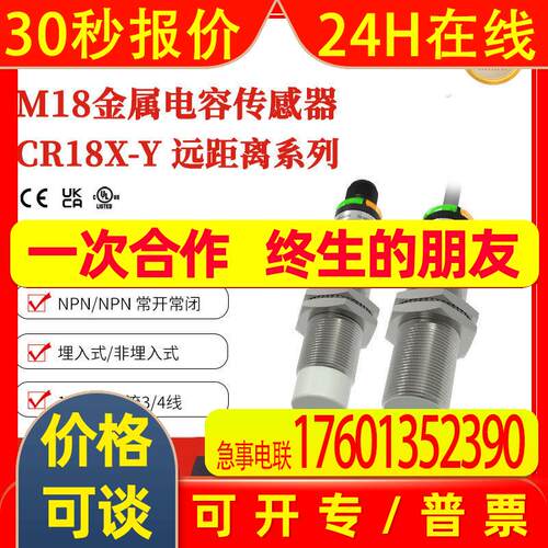 兰宝CR18XSCF08DPOY-E2 远距离M12插件埋入PNP 电容式接近开关