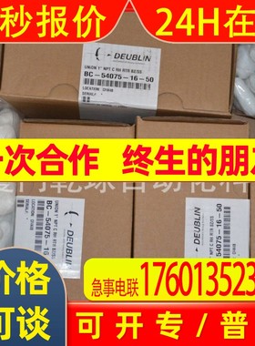 闪电新品 DEUBLIN 蒸汽双通道 旋转接头 BC-54075-16-50