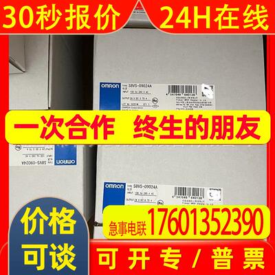 假一赔十S8VS-09024A原装全新OMRON电源