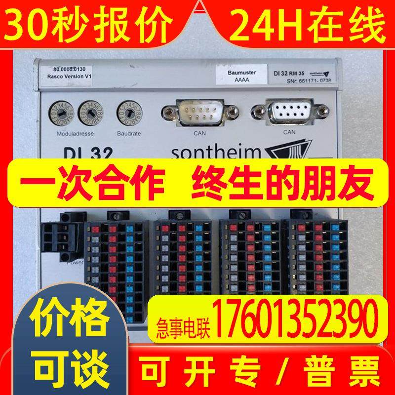 sontheim DI32 DIO32 输入输出模块 原装议价