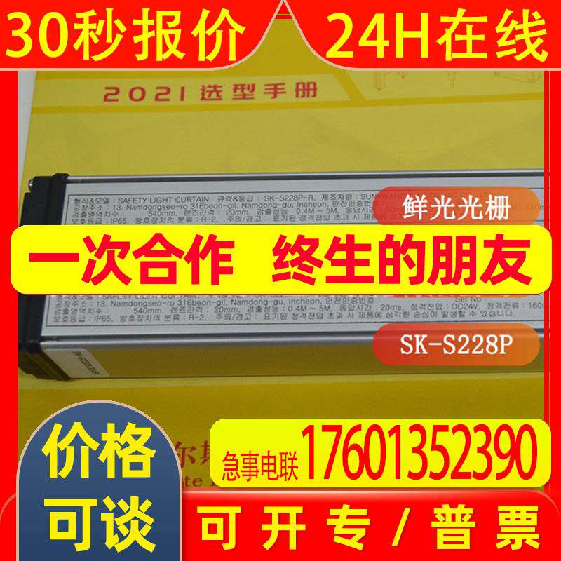 全新原装韩国SUNKWANG鲜光SK-S228P-5M安全光幕质保一年议价