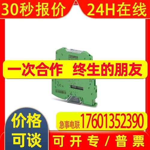 现货德国菲尼克斯MINI MCR-SL-UI-2I-NC模块原装