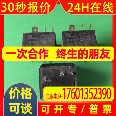 美硕继电器MPQ4-S-112D 124D-C-T 12VDC 24VDC 40A 5脚现货
