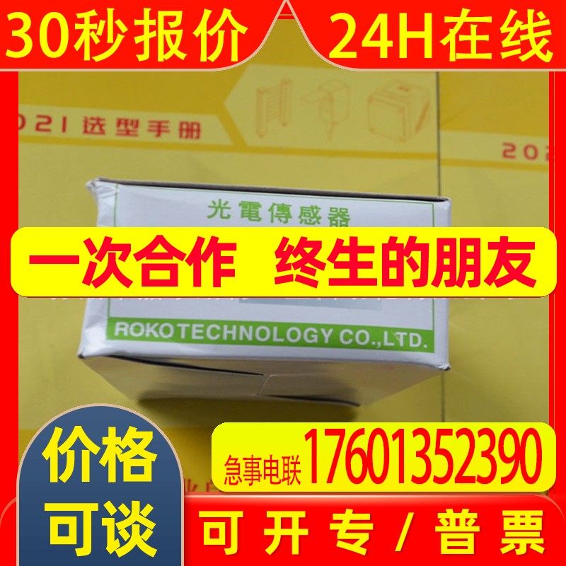 全新原装 台湾ROKO瑞科【 RF-T20对射光电传感器 】欢迎咨询