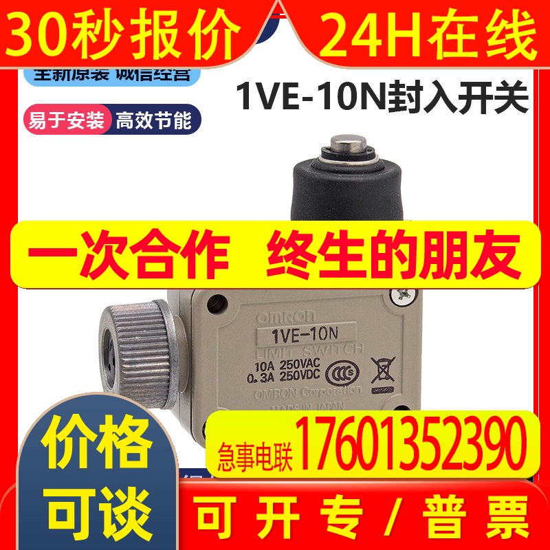 原装OMRON行程限位开关1VE-10N机床密封微动开关