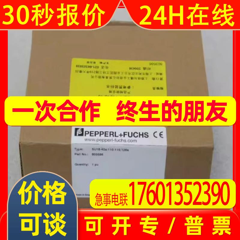 *销售*全新P+F倍加福传感器 SU18-40a/110/115/126a 现货803586