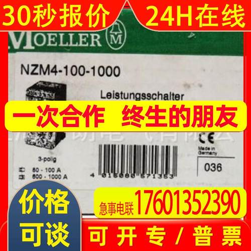 MOELLER/穆勒/NZM4-100-1000/现货销售
