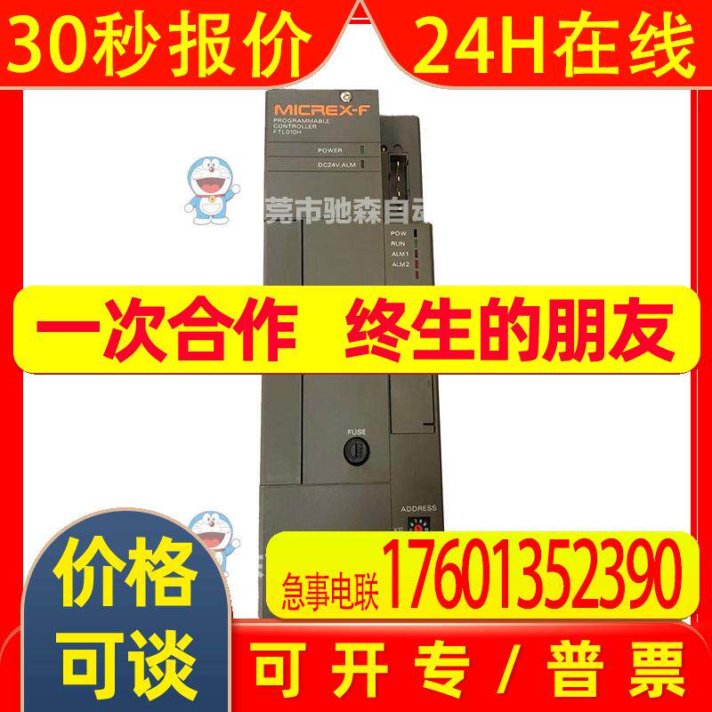 富士PLC  MICREX-F电源模块FTL010H-A10/FPF56X-A10FTM050A咨询议