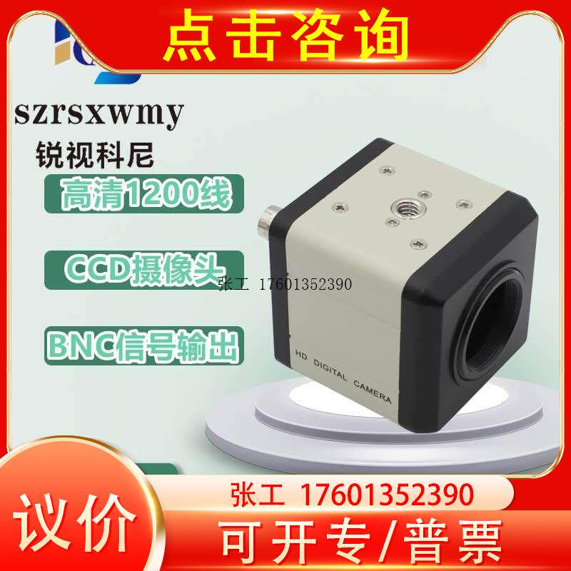 高清1200线彩色BNC接口工业相机CCD电子数码放大镜机器视觉摄像头怎么看?
