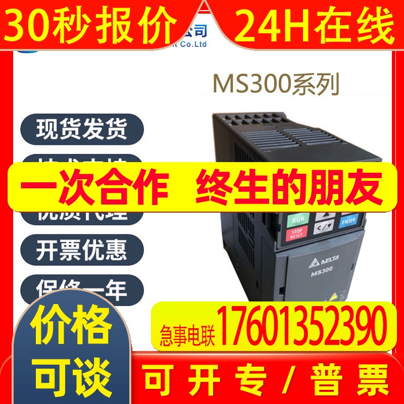 台达变频器VFD13AMS43ANSAA全新原装MS300系列5.5KW质保一年