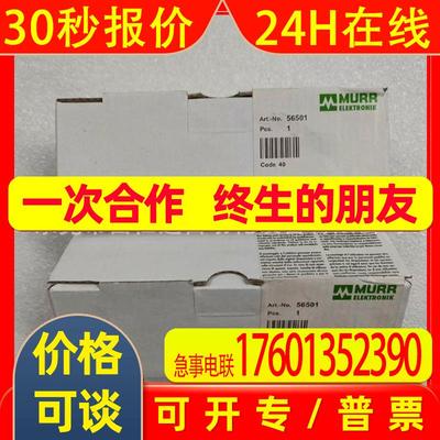 56001  56526  56605 供应全新穆尔MURR模块库存现货质保优惠议价