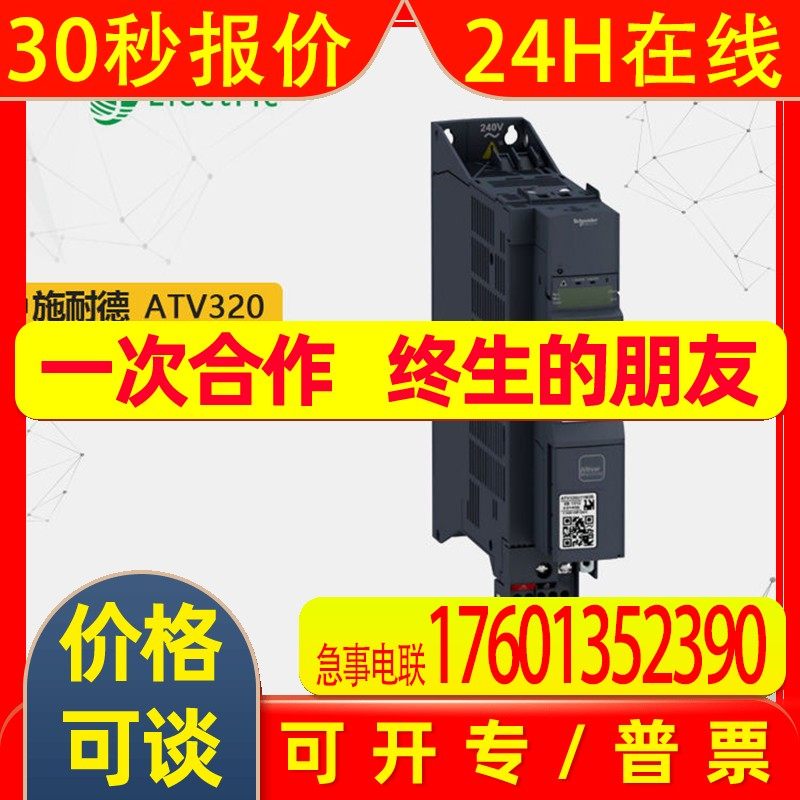 三相变频器现货 全新原装ATV320系列变频器ATV320U07M2B