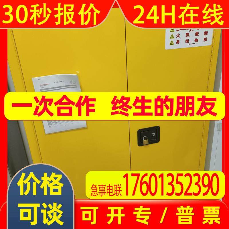 SF-LSS045FA出售 SAFOO赛弗化学品安全柜 议价