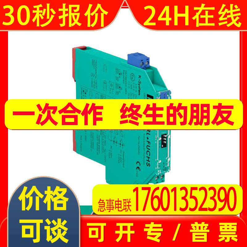 德国倍加福(P+F) KC-CJC-1BU 原装安全栅