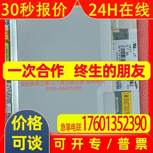 LTN121XJ-L05LTN121XJ-L07LTN121XA-L01 自带高压 全新现货