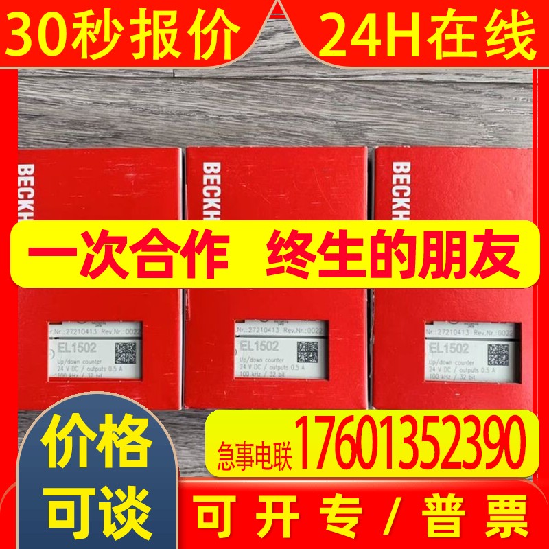 BECKOFF/倍福模块 EL1502 全新原装实物拍摄拍前议价