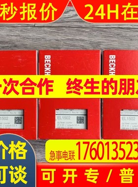 BECKOFF/倍福模块 EL1502 全新原装实物拍摄拍前议价