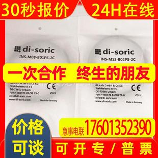 2C电感式 德硕瑞di B02NS 6D5 传感器 sorc接近开关INSM
