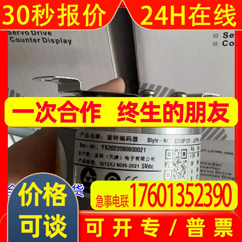 全新原厂 EC50P13T-L5TPR-1024.6MGT01 主轴旋转编码器