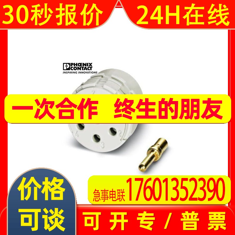 菲尼克斯触点插芯RC-16P1N8D0000-1600747