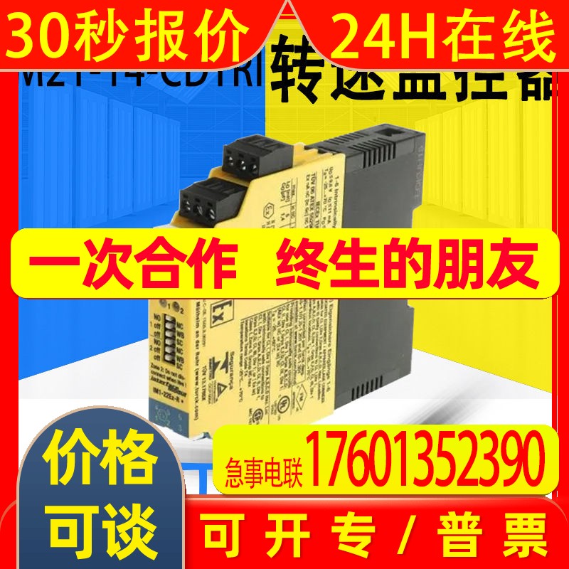 全新TURCK图尔克IM21-14-CDTRI转速监控器 7505650质保一年可开13